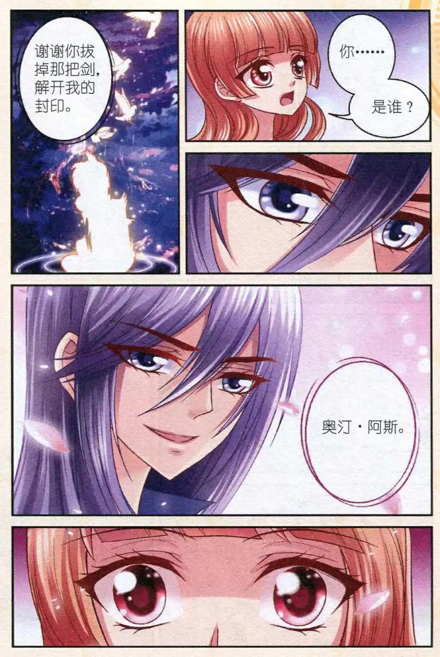 《月影马戏团》第15话 幻海 第14页