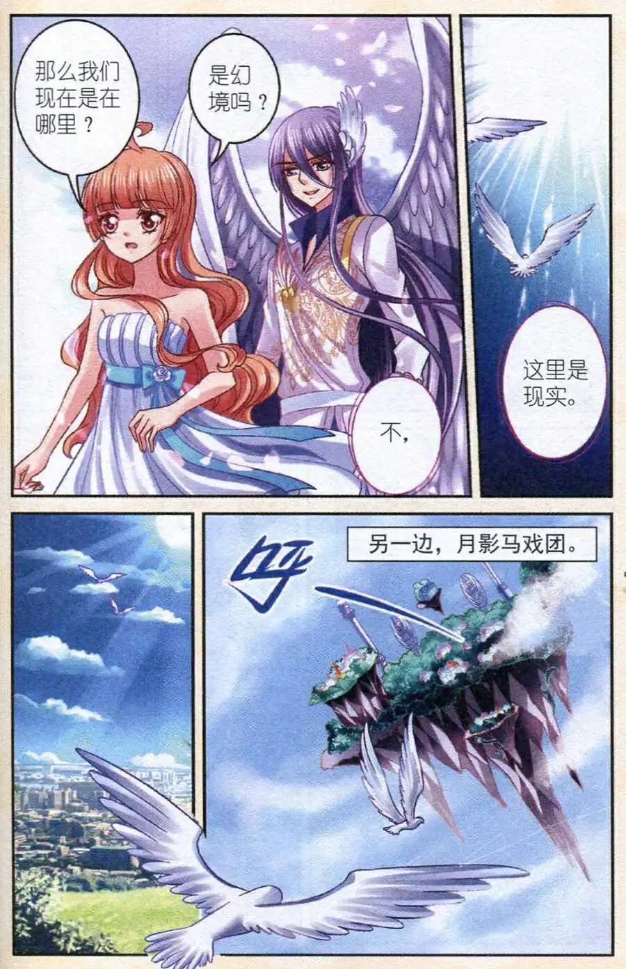 《月影马戏团》第15话 幻海 第15页