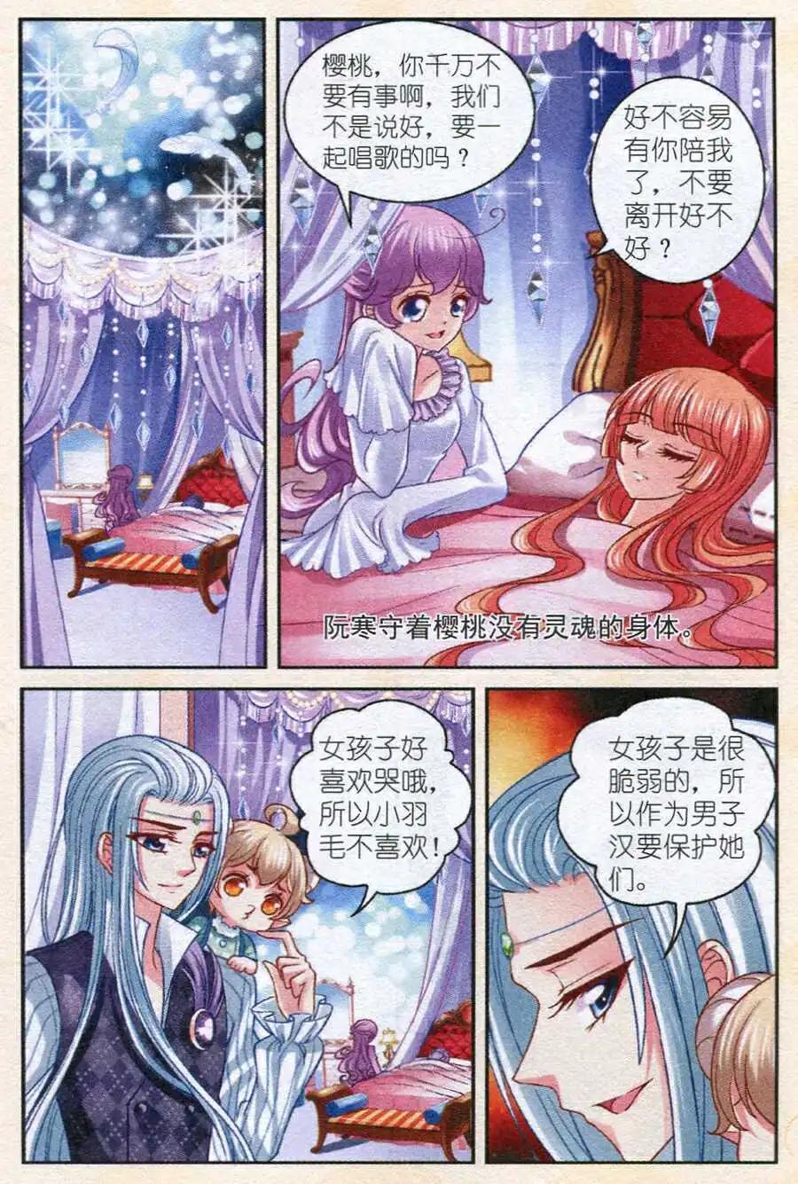《月影马戏团》第15话 幻海 第16页