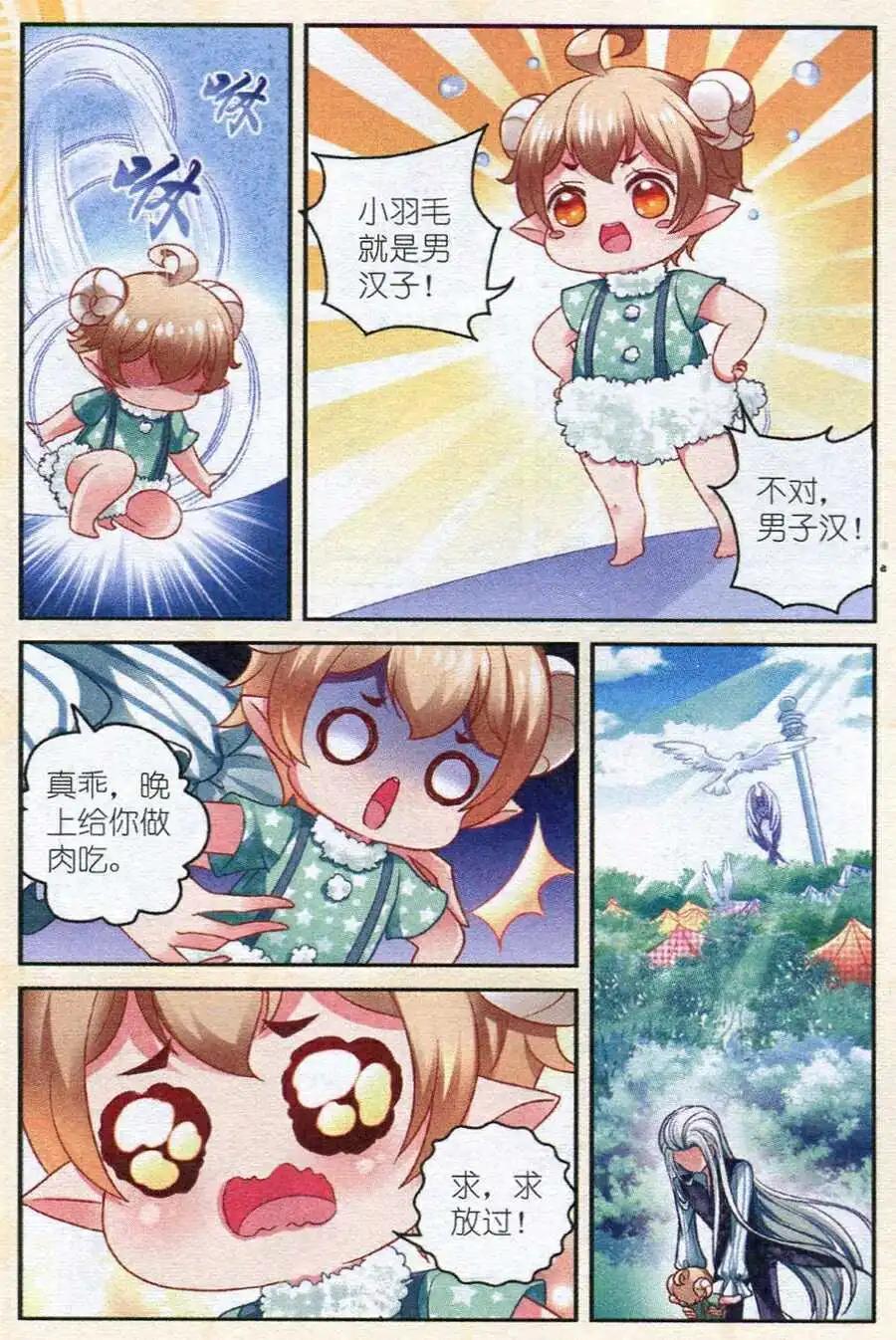 《月影马戏团》第15话 幻海 第17页