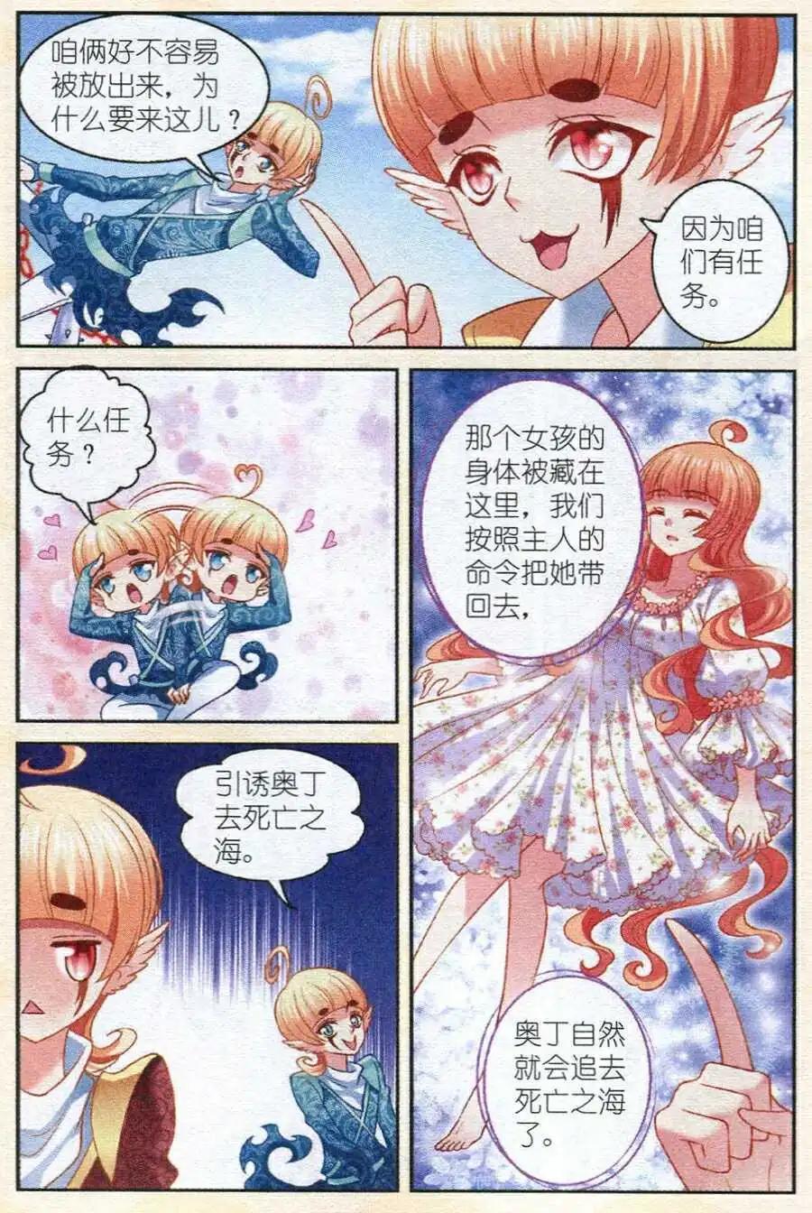 《月影马戏团》第15话 幻海 第19页