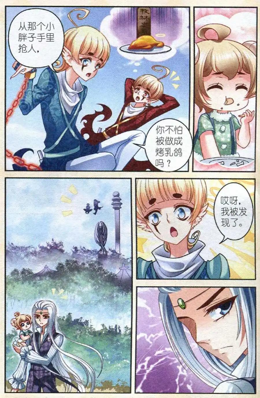 《月影马戏团》第15话 幻海 第20页