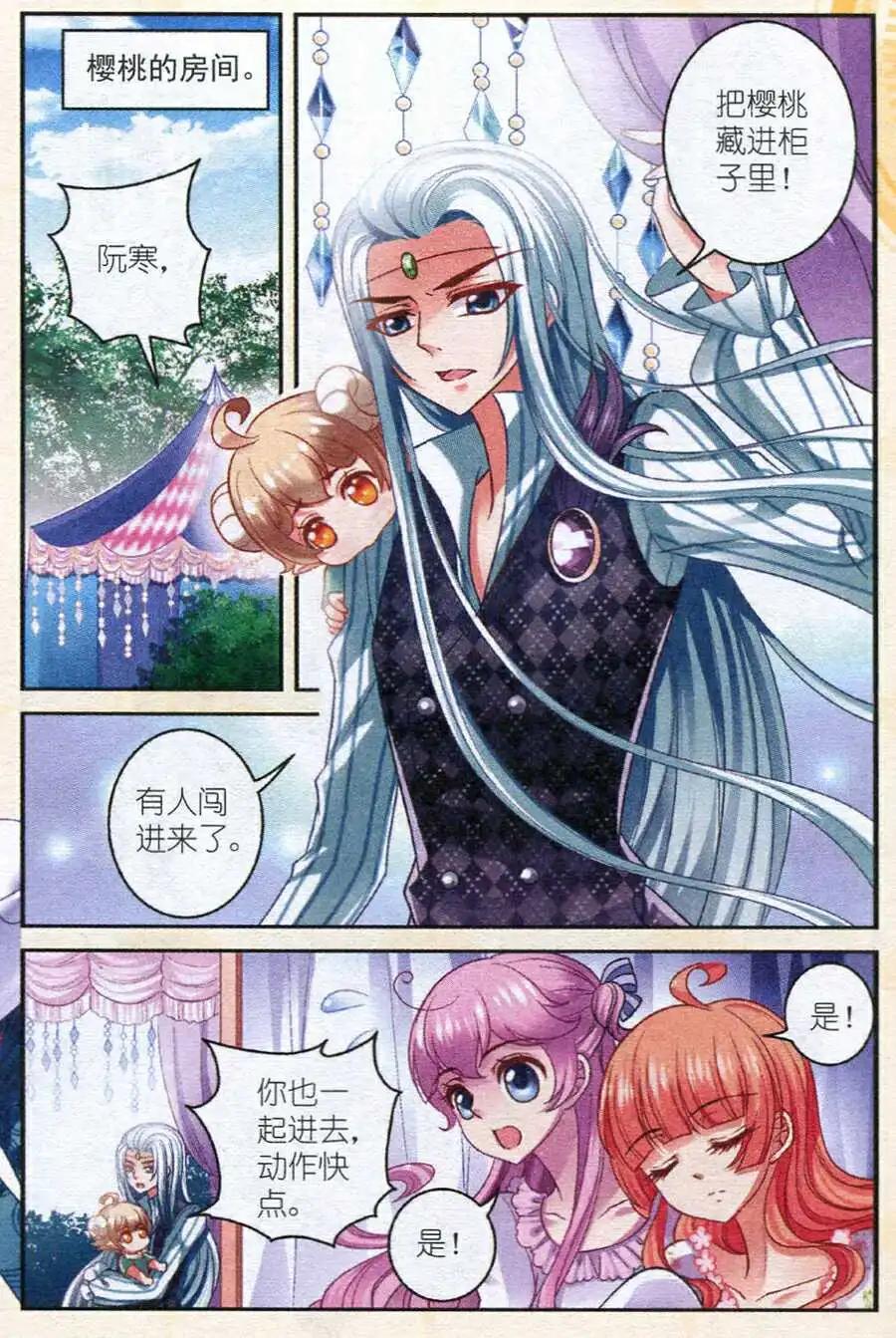 《月影马戏团》第15话 幻海 第22页