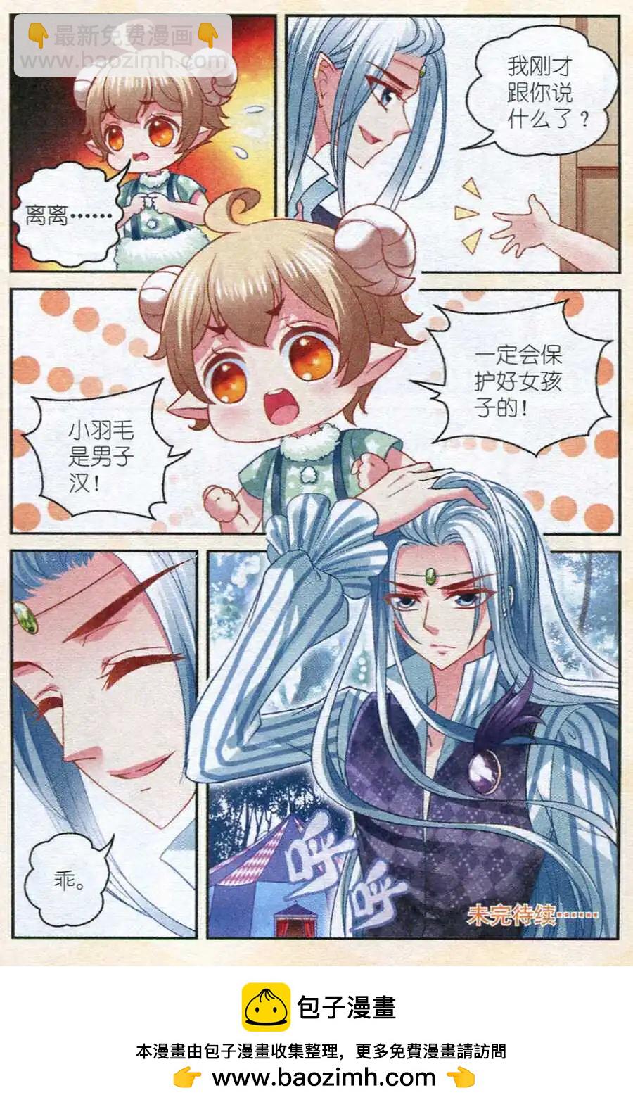 《月影马戏团》第15话 幻海 第24页