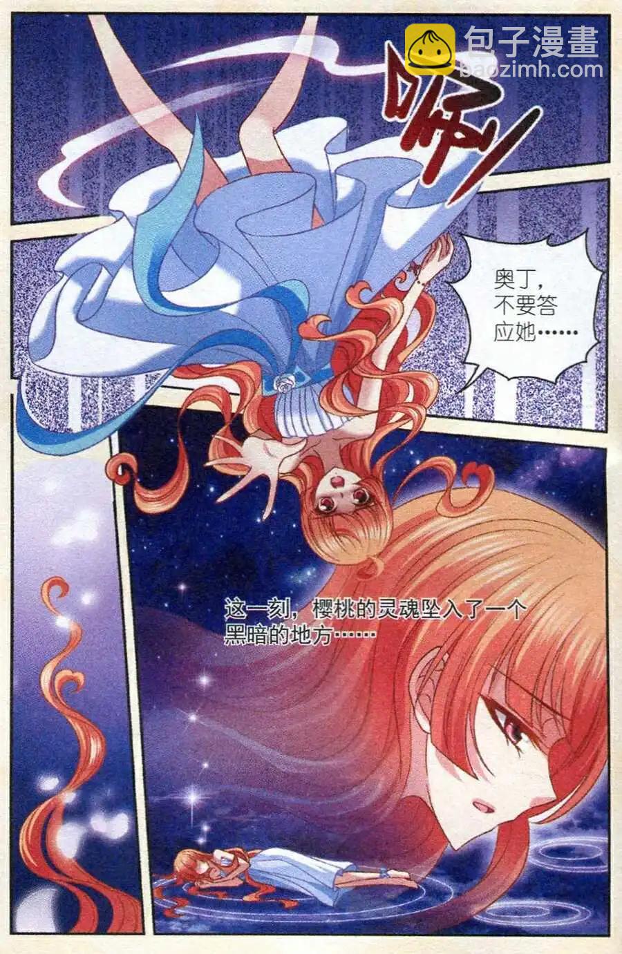 《月影马戏团》第15话 幻海 第4页