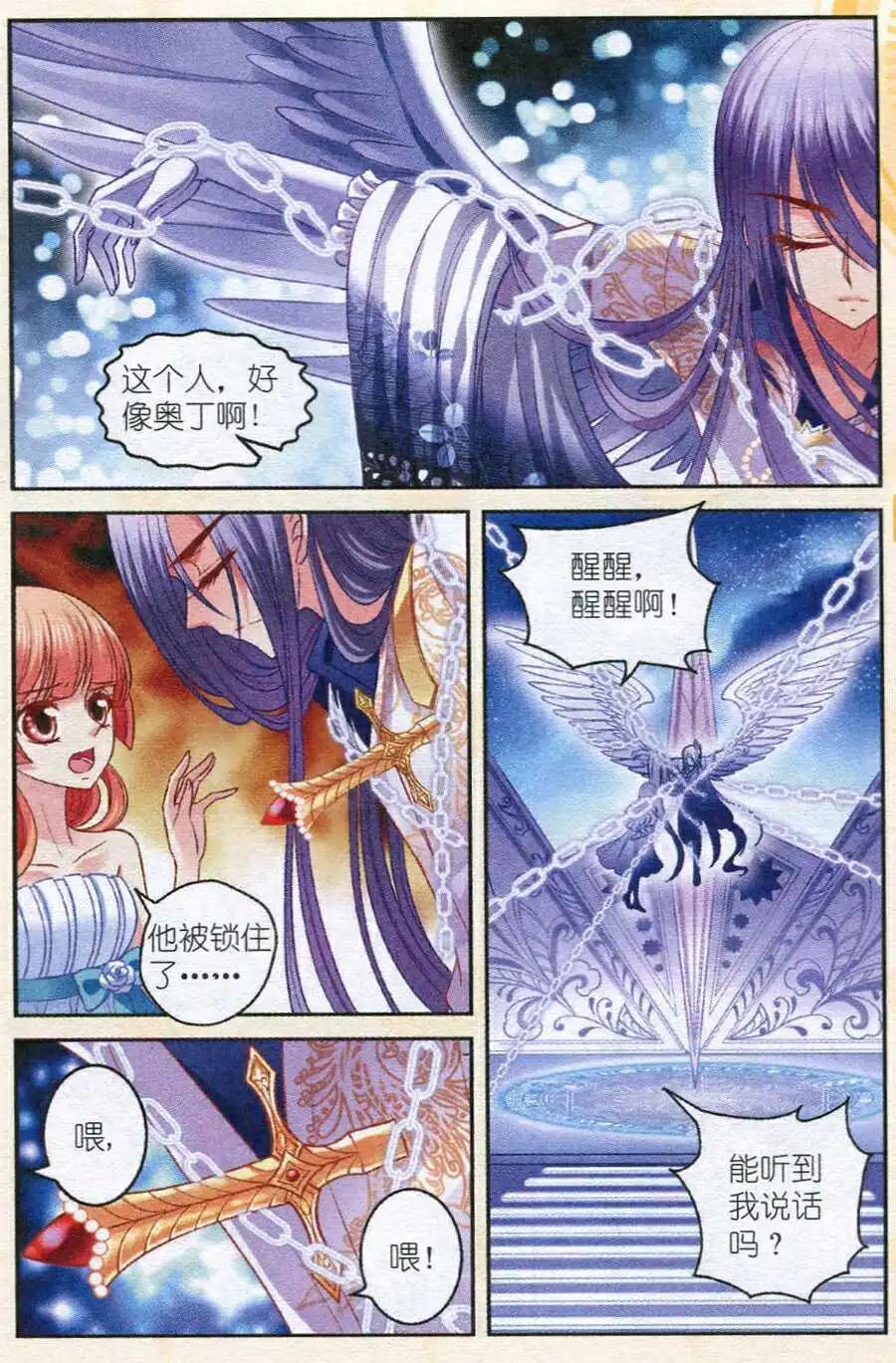 《月影马戏团》第15话 幻海 第6页