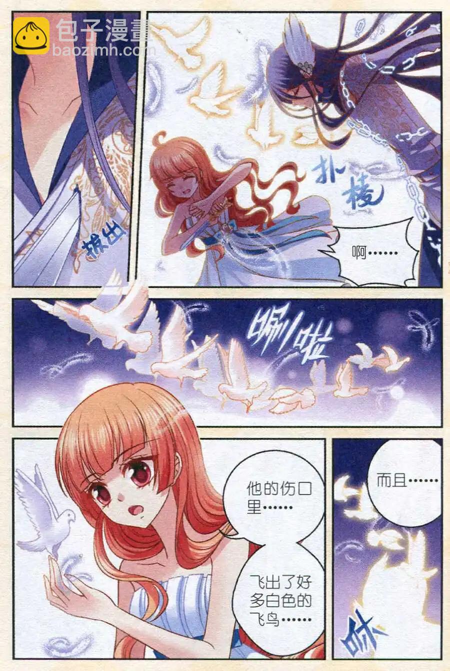 《月影马戏团》第15话 幻海 第8页