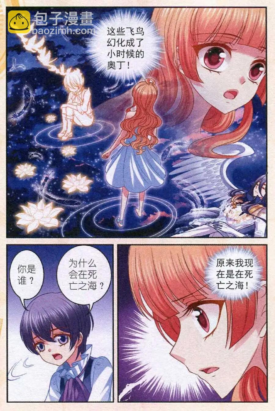 《月影马戏团》第15话 幻海 第9页