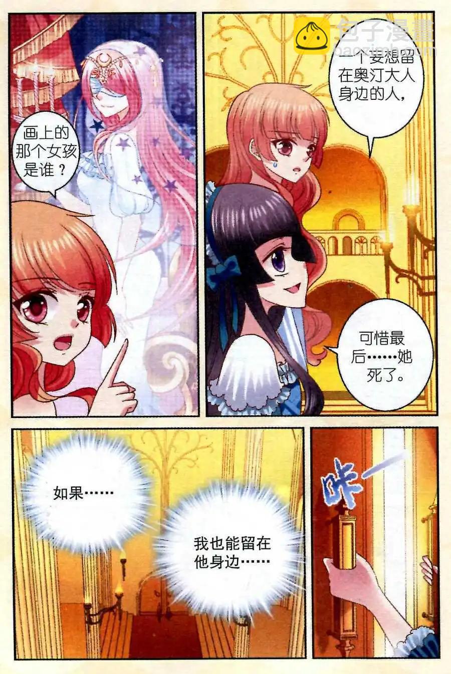 《月影马戏团》第14话 奥汀 第11页
