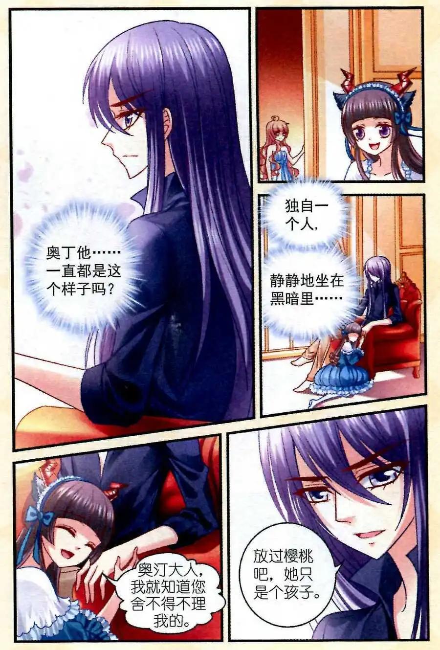 《月影马戏团》第14话 奥汀 第12页