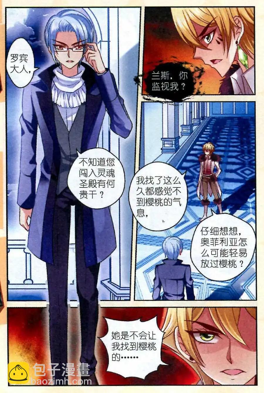 《月影马戏团》第14话 奥汀 第19页