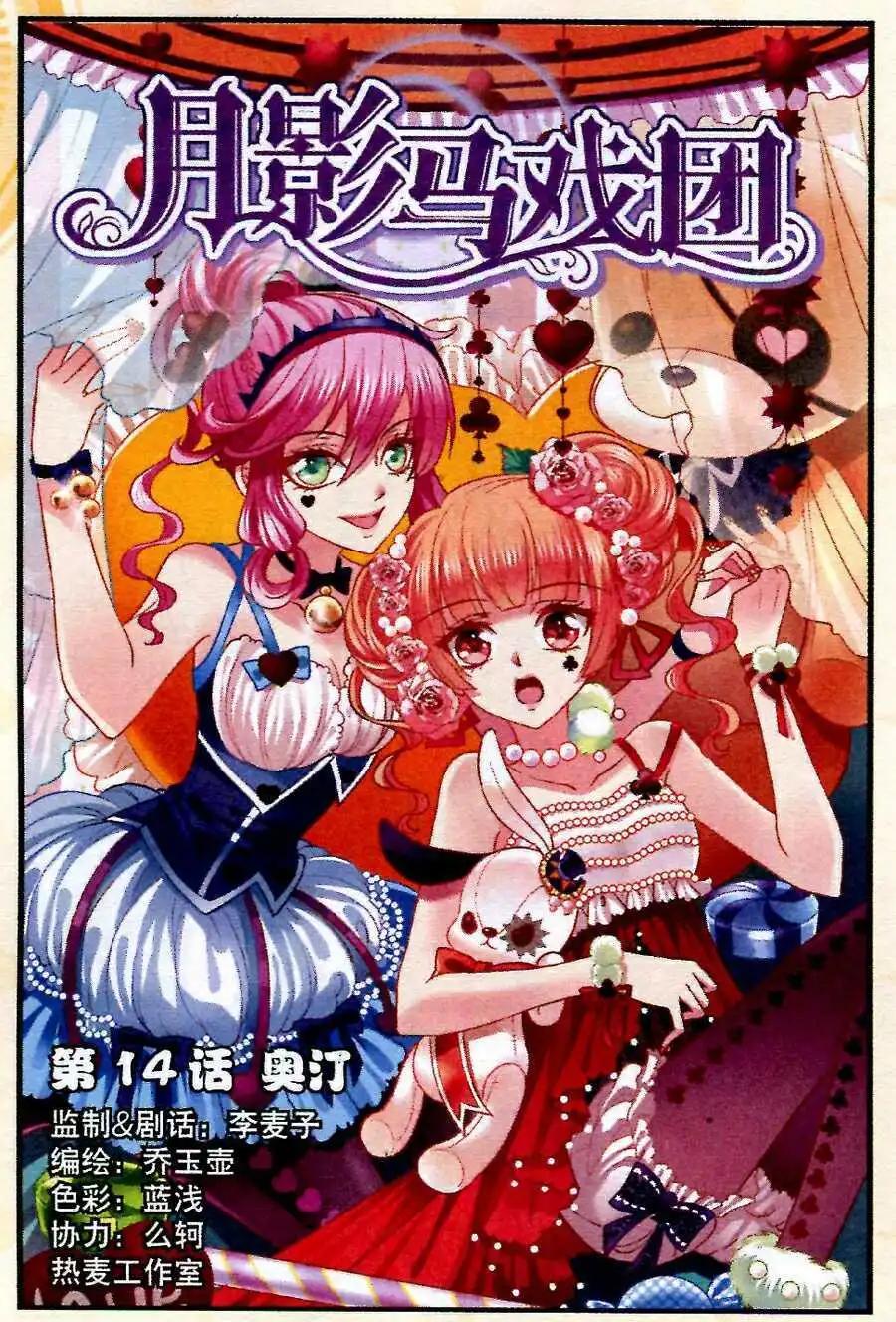 《月影马戏团》第14话 奥汀 第1页