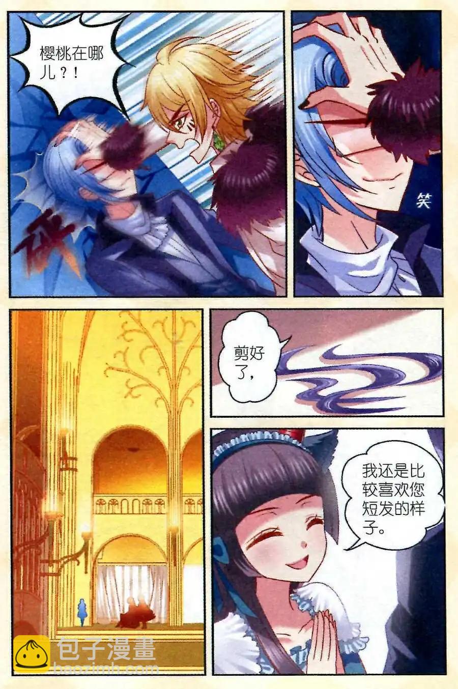 《月影马戏团》第14话 奥汀 第20页