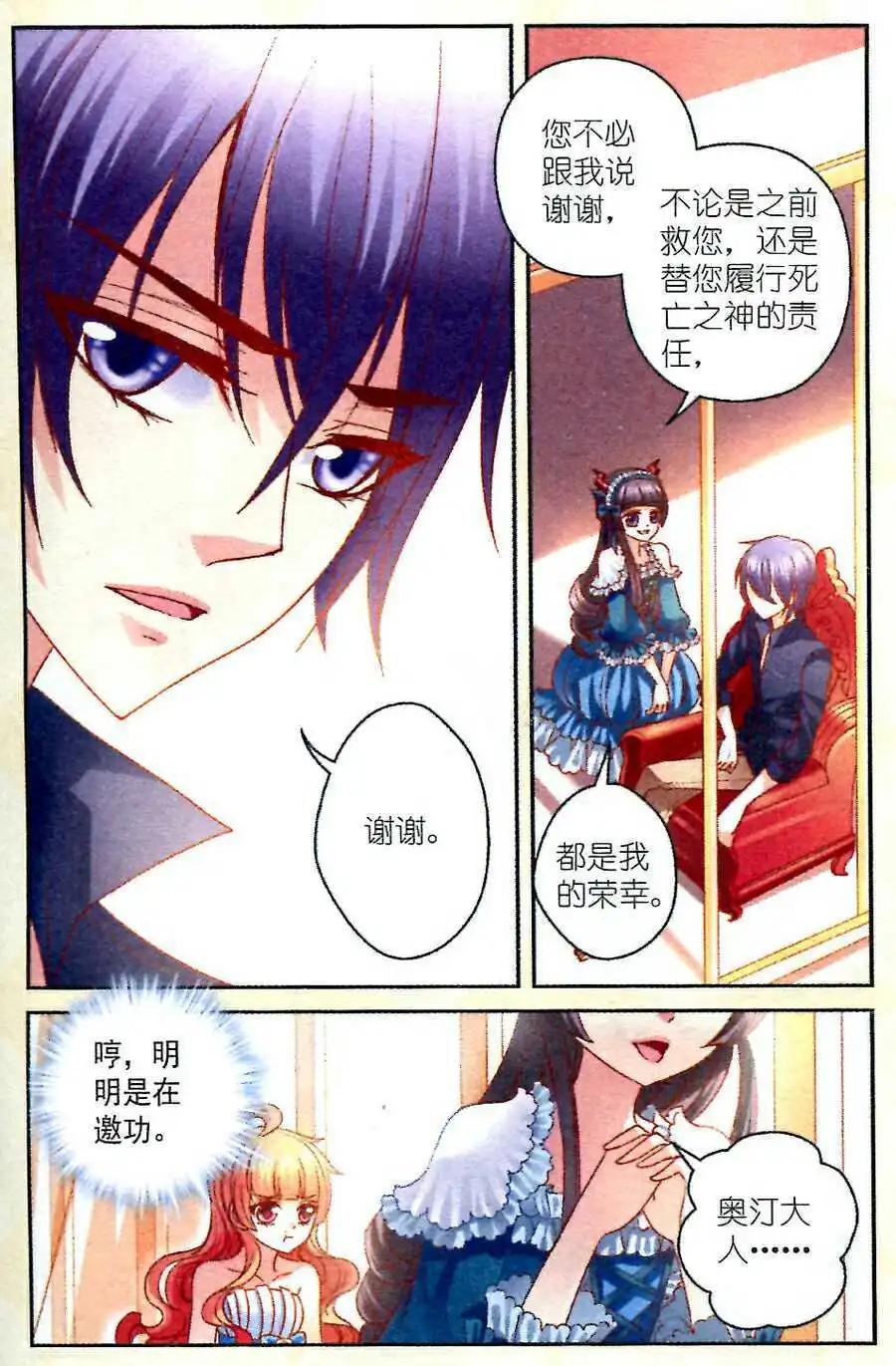 《月影马戏团》第14话 奥汀 第21页