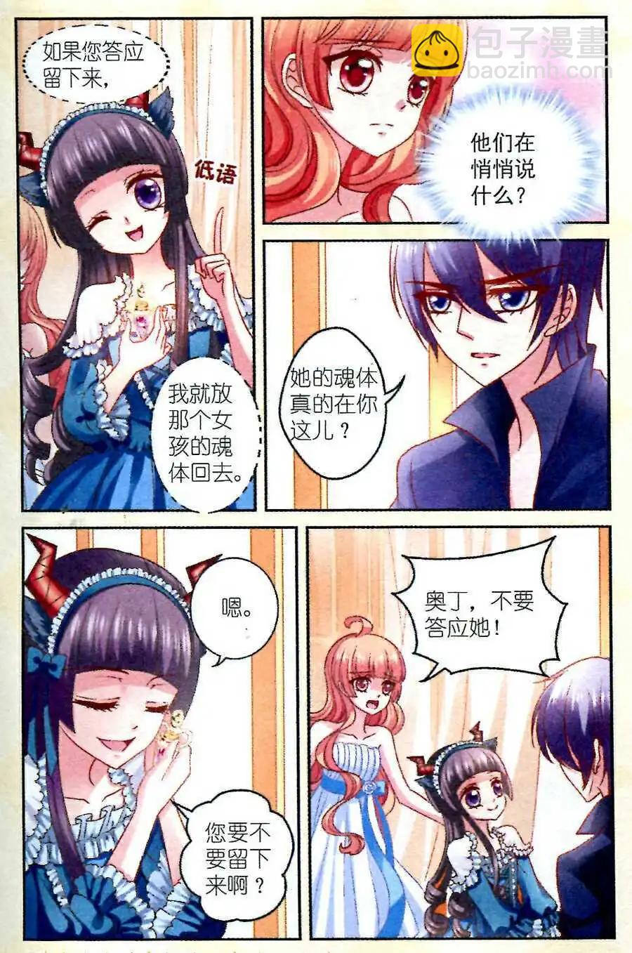 《月影马戏团》第14话 奥汀 第23页