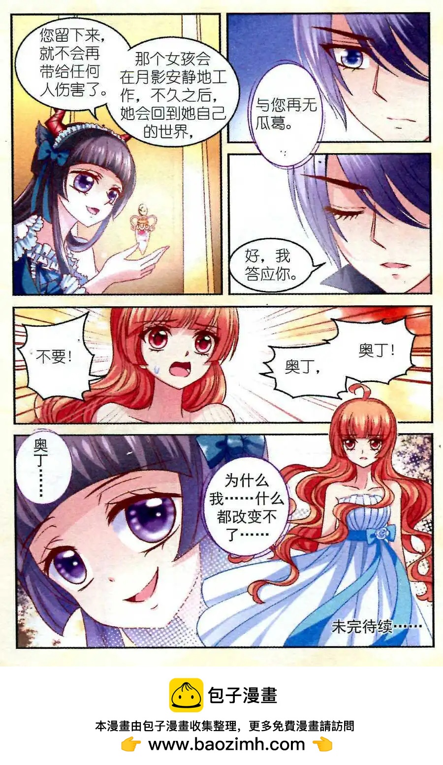 《月影马戏团》第14话 奥汀 第24页
