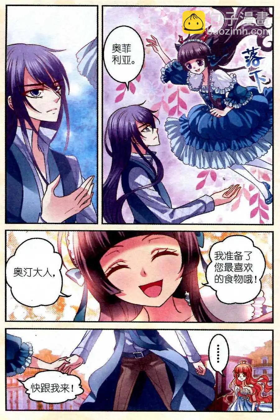 《月影马戏团》第14话 奥汀 第3页