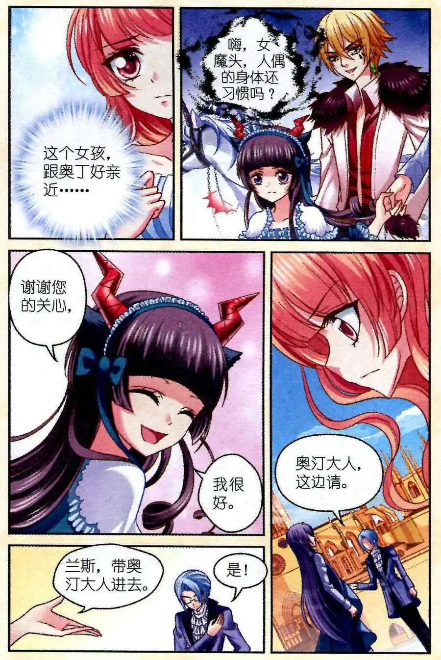 《月影马戏团》第14话 奥汀 第4页