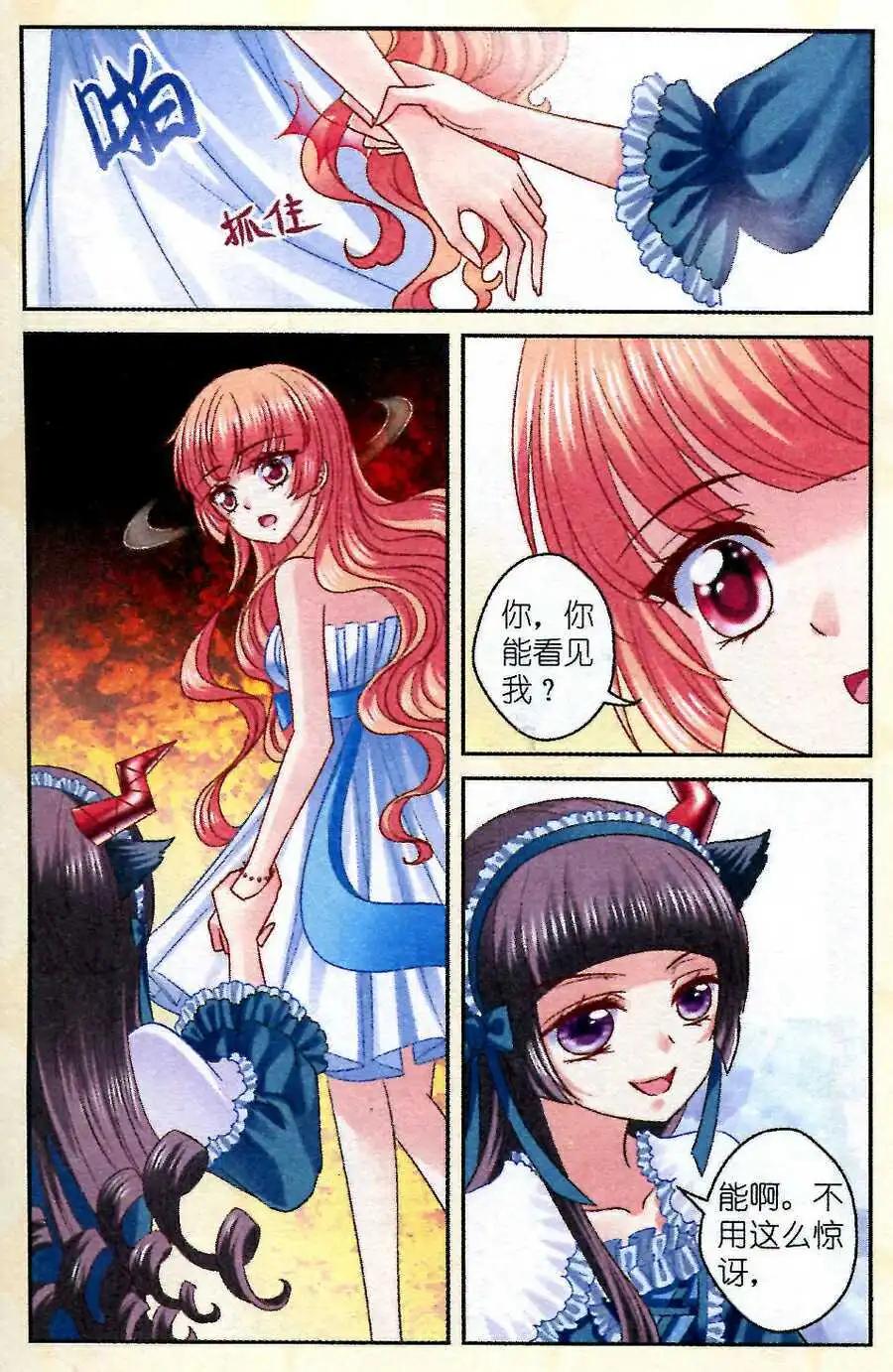 《月影马戏团》第14话 奥汀 第5页