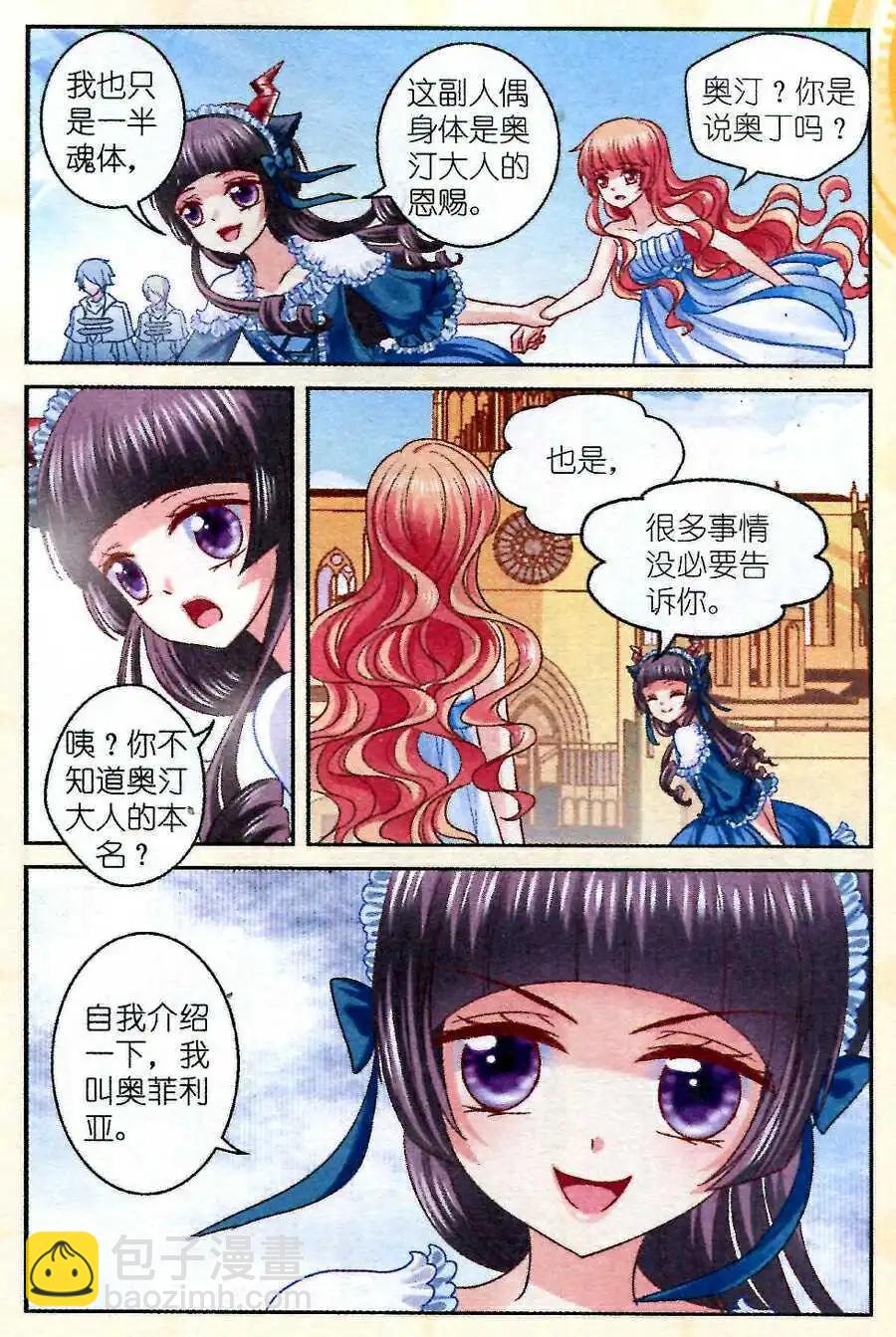 《月影马戏团》第14话 奥汀 第6页