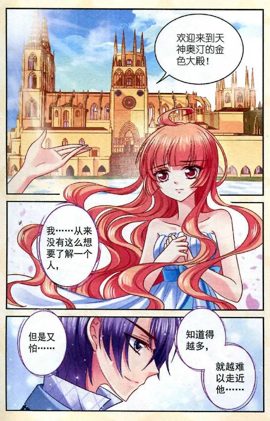 《月影马戏团》第14话 奥汀 第7页