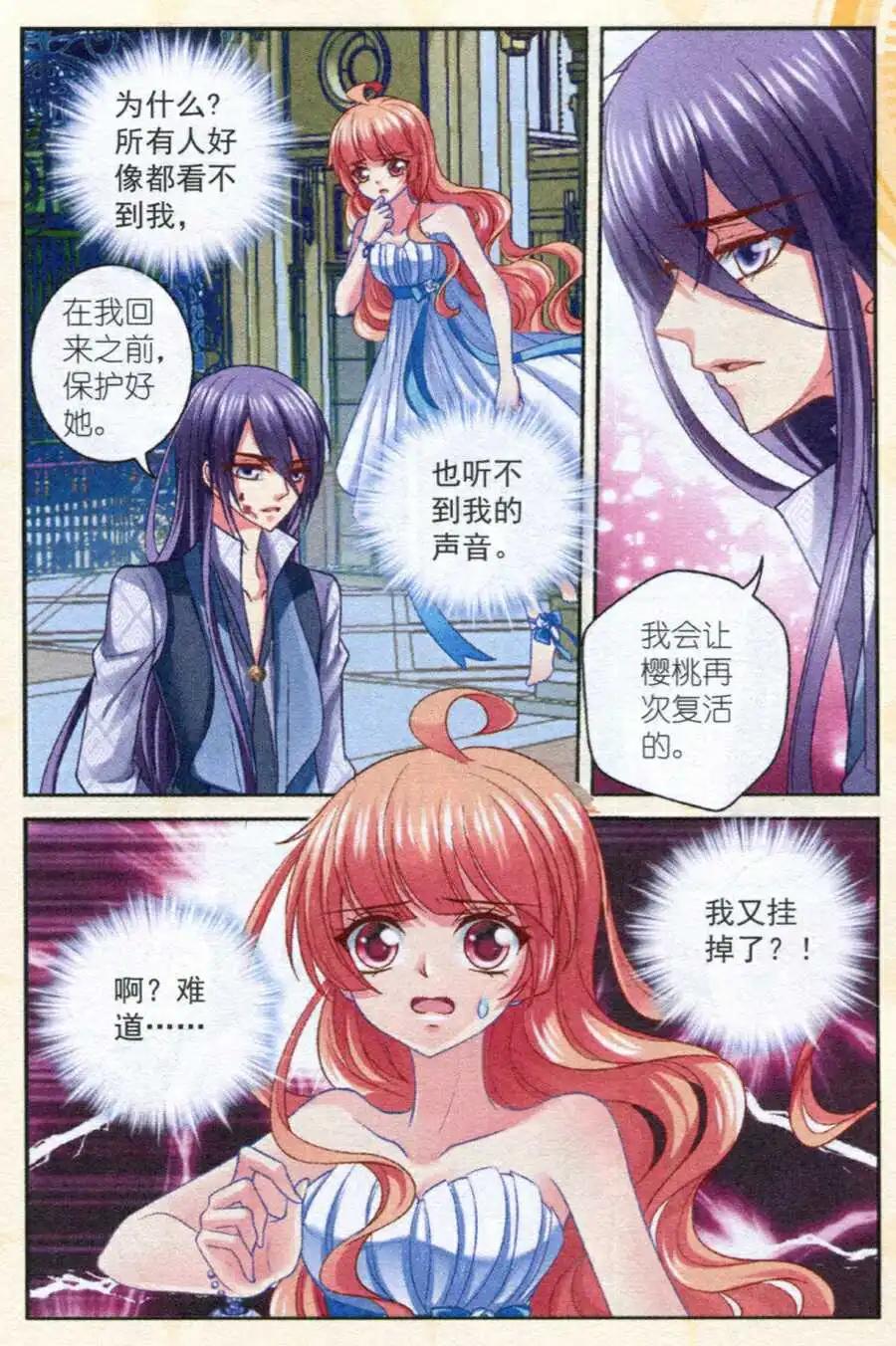 《月影马戏团》第13话 归途 第13页