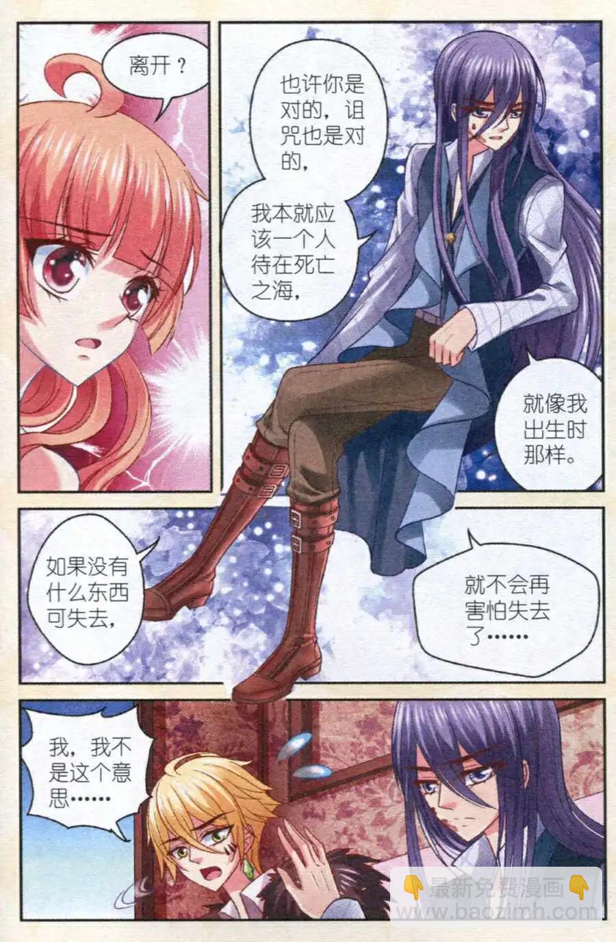 《月影马戏团》第13话 归途 第19页