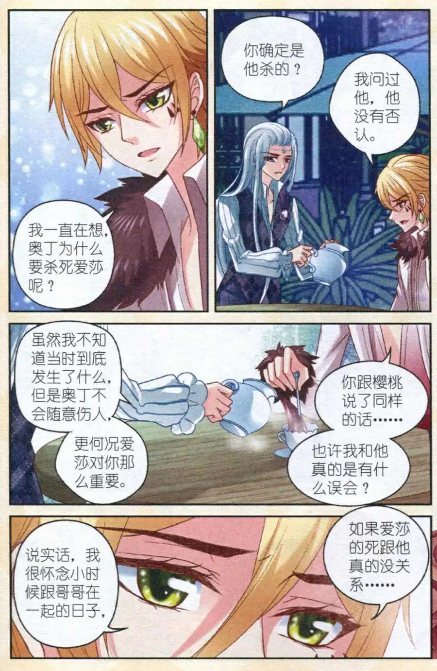 《月影马戏团》第13话 归途 第6页