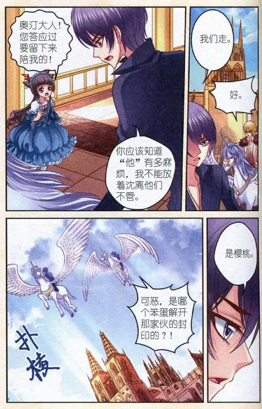《月影马戏团》第16话 饕餮 第4页