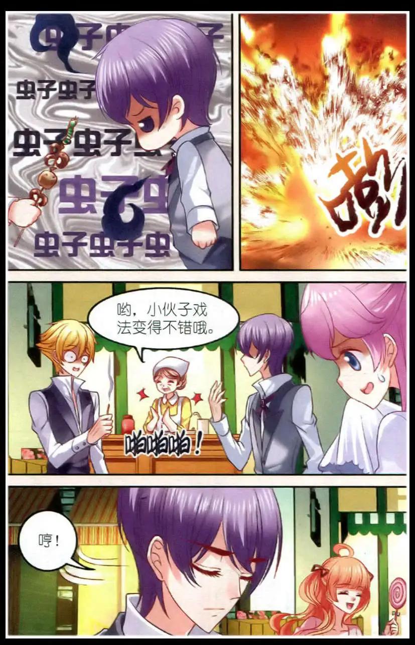 《月影马戏团》第20话 出游 第10页