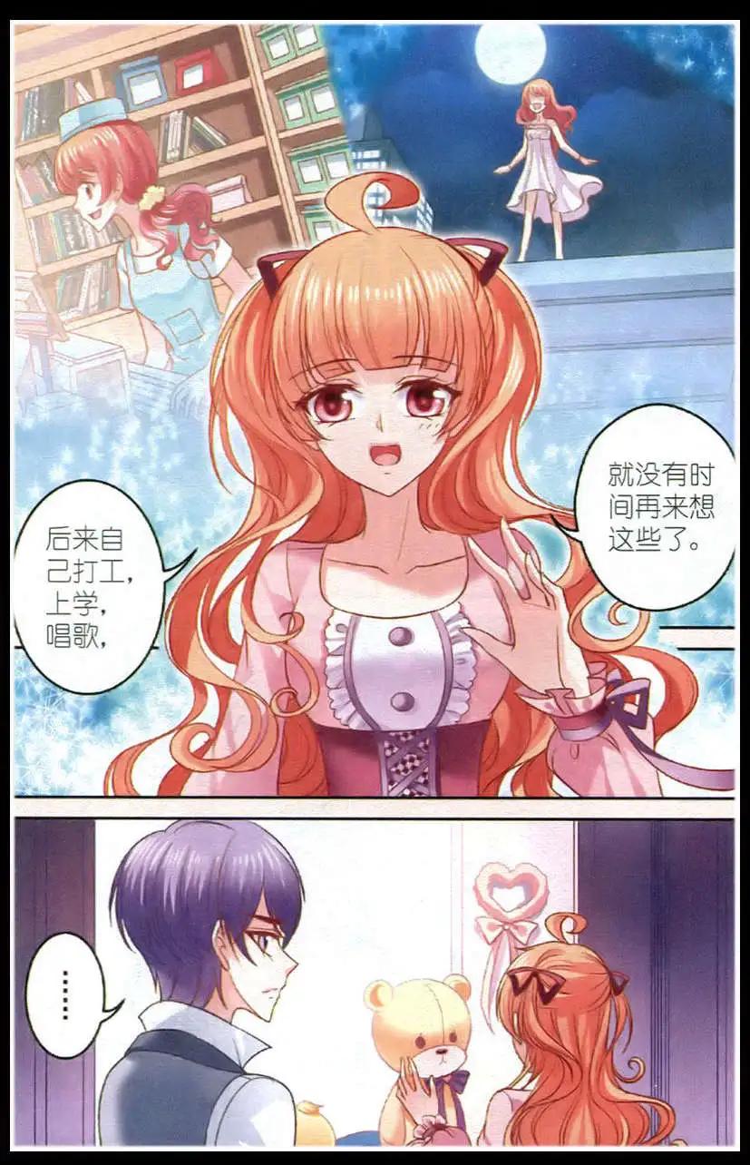 《月影马戏团》第20话 出游 第17页