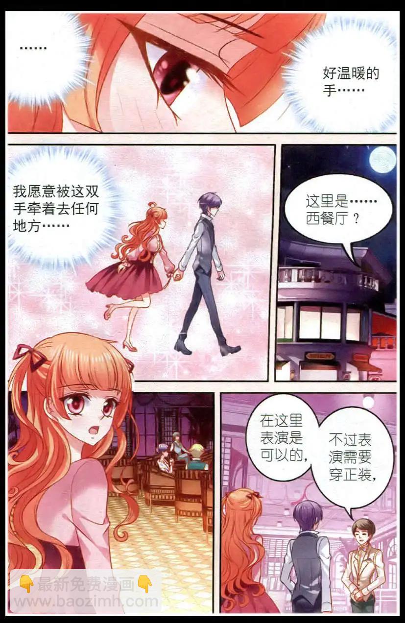 《月影马戏团》第20话 出游 第20页