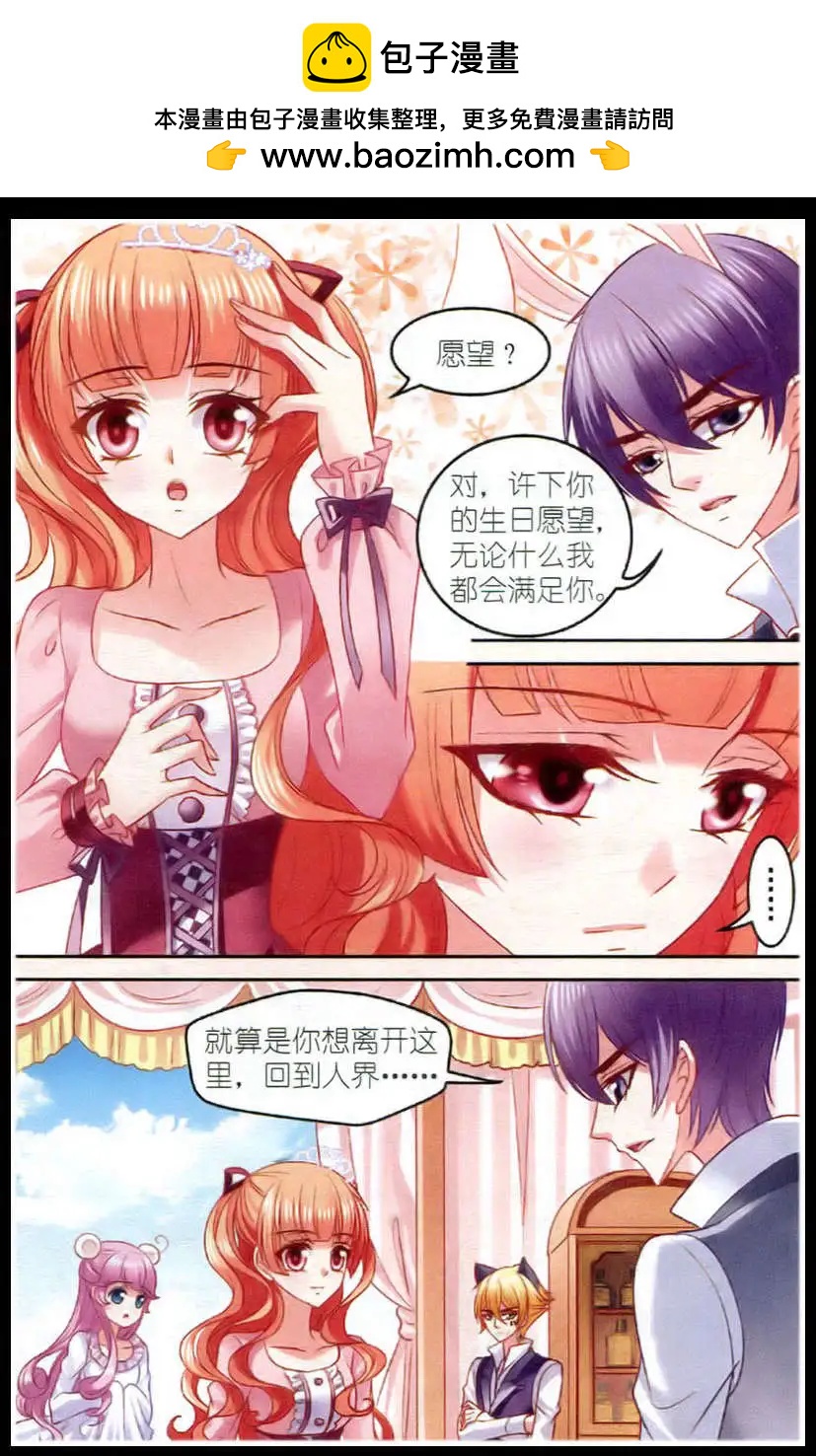 《月影马戏团》第20话 出游 第2页