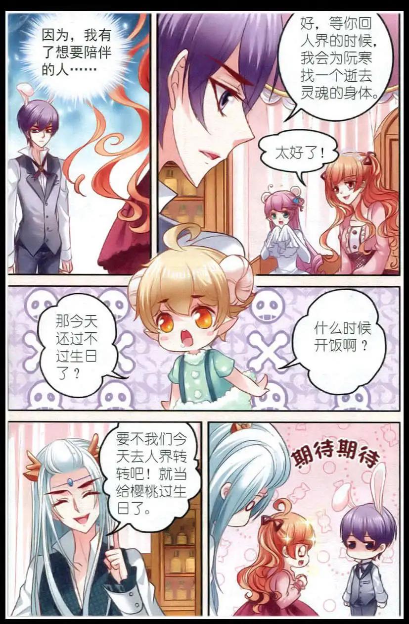 《月影马戏团》第20话 出游 第5页