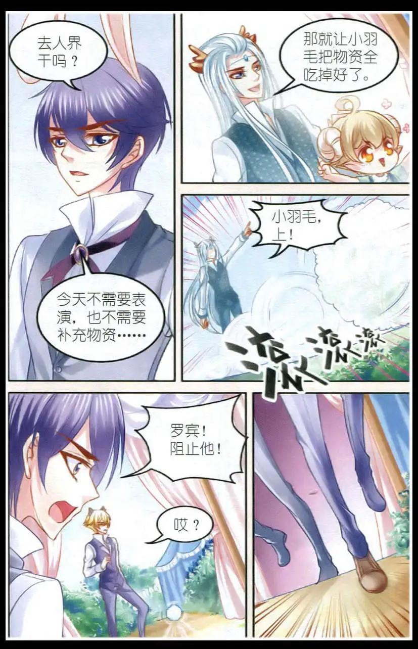 《月影马戏团》第20话 出游 第6页