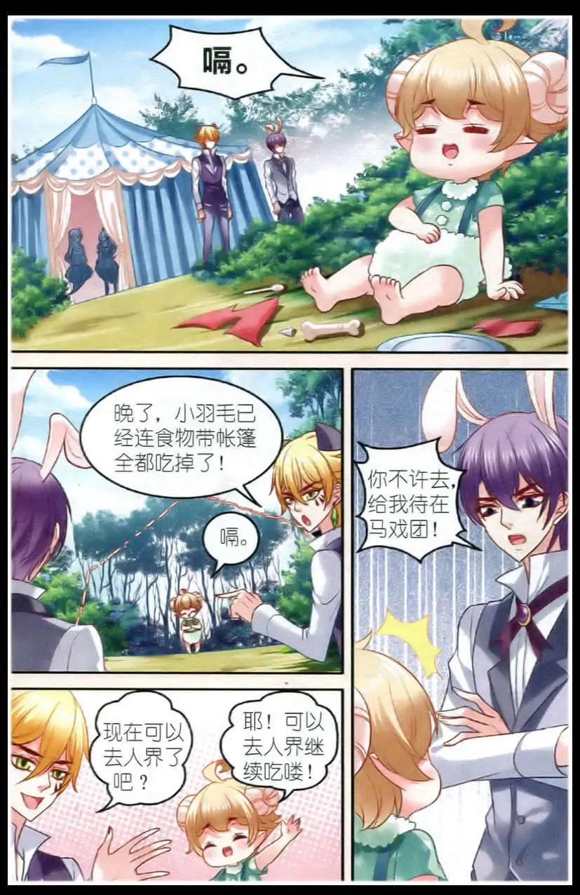 《月影马戏团》第20话 出游 第7页