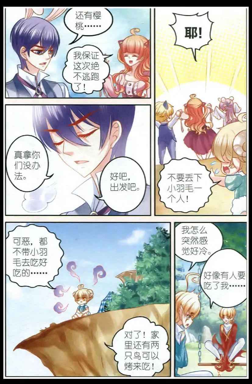 《月影马戏团》第20话 出游 第8页
