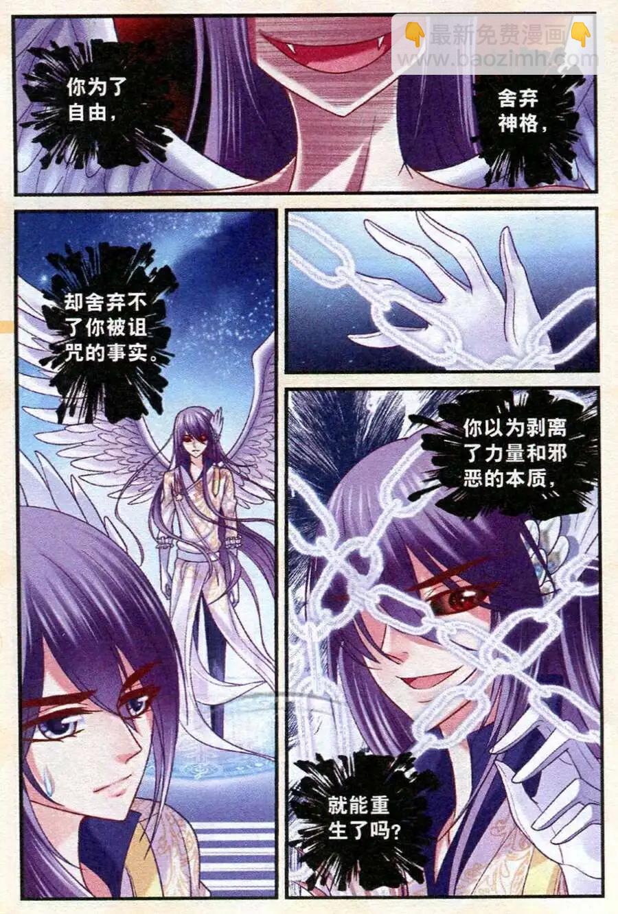 《月影马戏团》第17话 真假 第11页