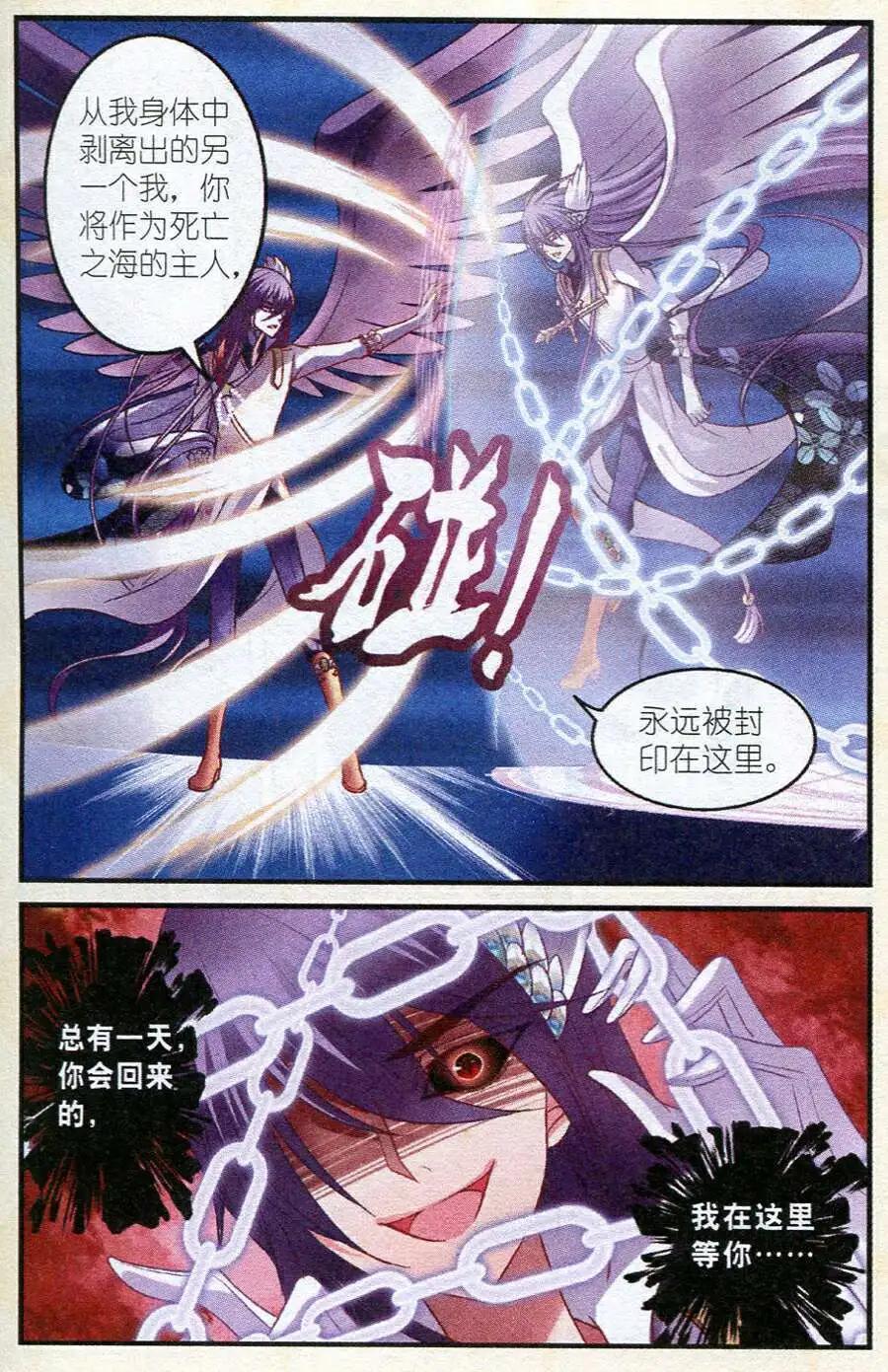 《月影马戏团》第17话 真假 第13页