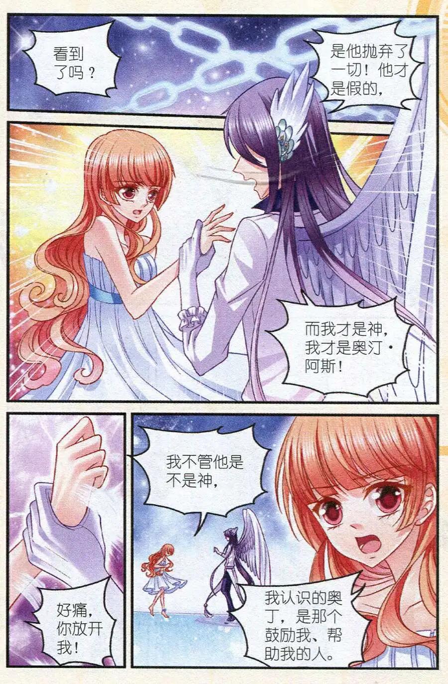 《月影马戏团》第17话 真假 第14页