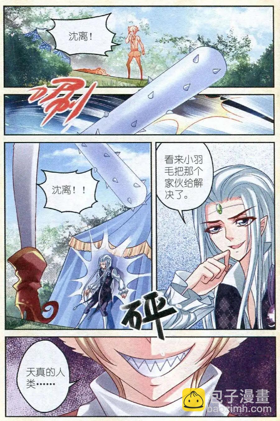 《月影马戏团》第17话 真假 第20页