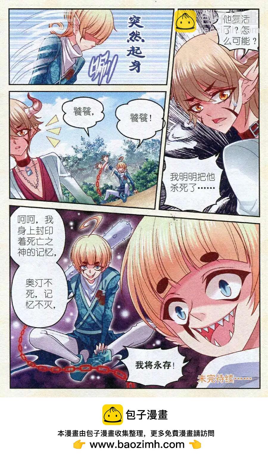 《月影马戏团》第17话 真假 第24页