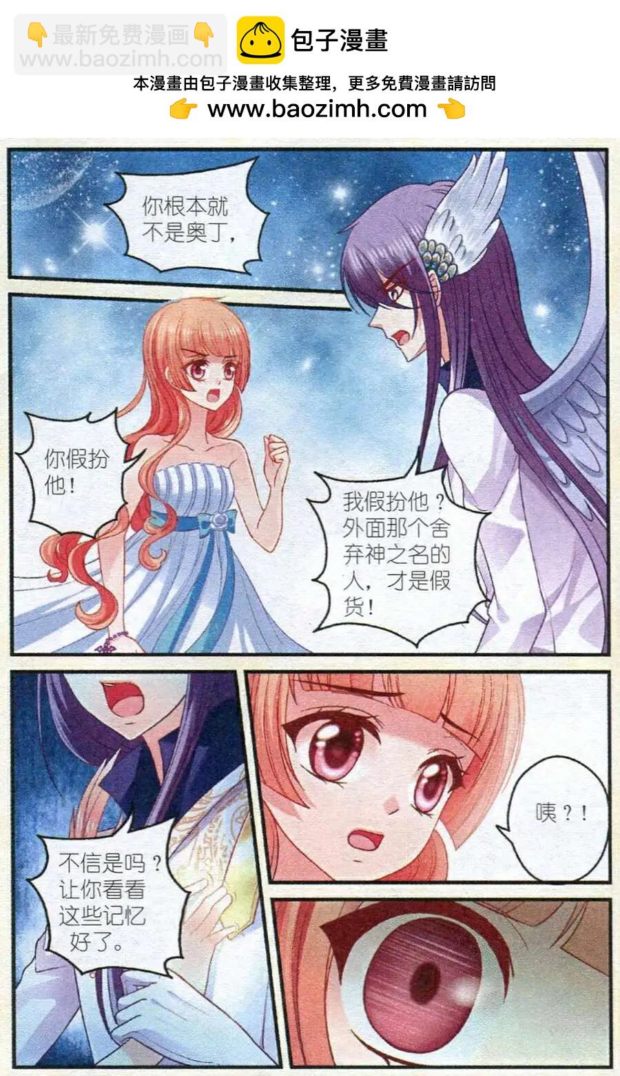 《月影马戏团》第17话 真假 第2页