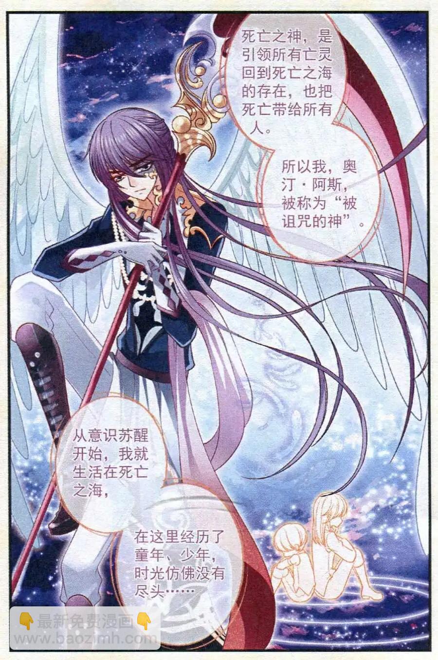 《月影马戏团》第17话 真假 第3页