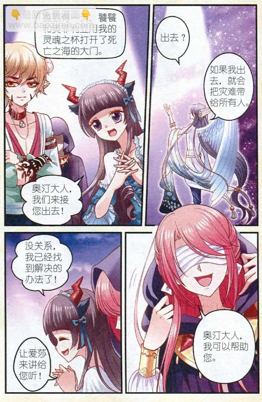 《月影马戏团》第17话 真假 第4页