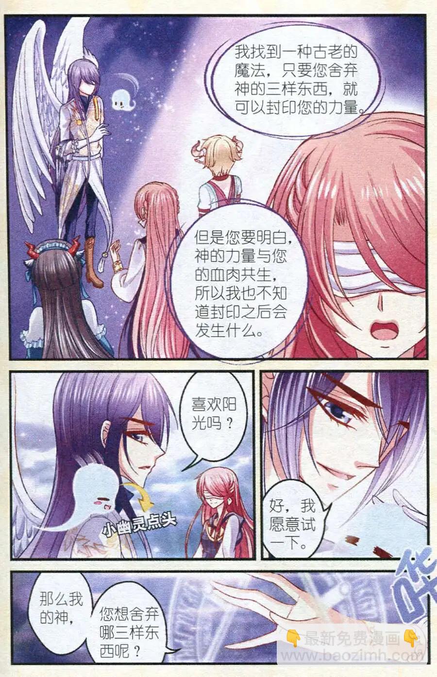 《月影马戏团》第17话 真假 第5页