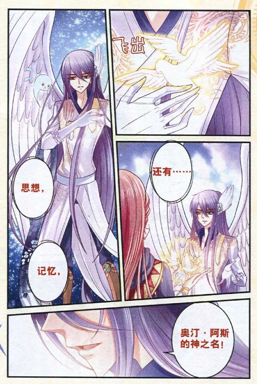 《月影马戏团》第17话 真假 第6页