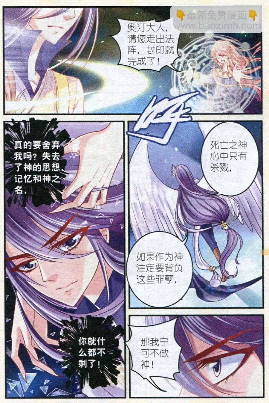 《月影马戏团》第17话 真假 第8页