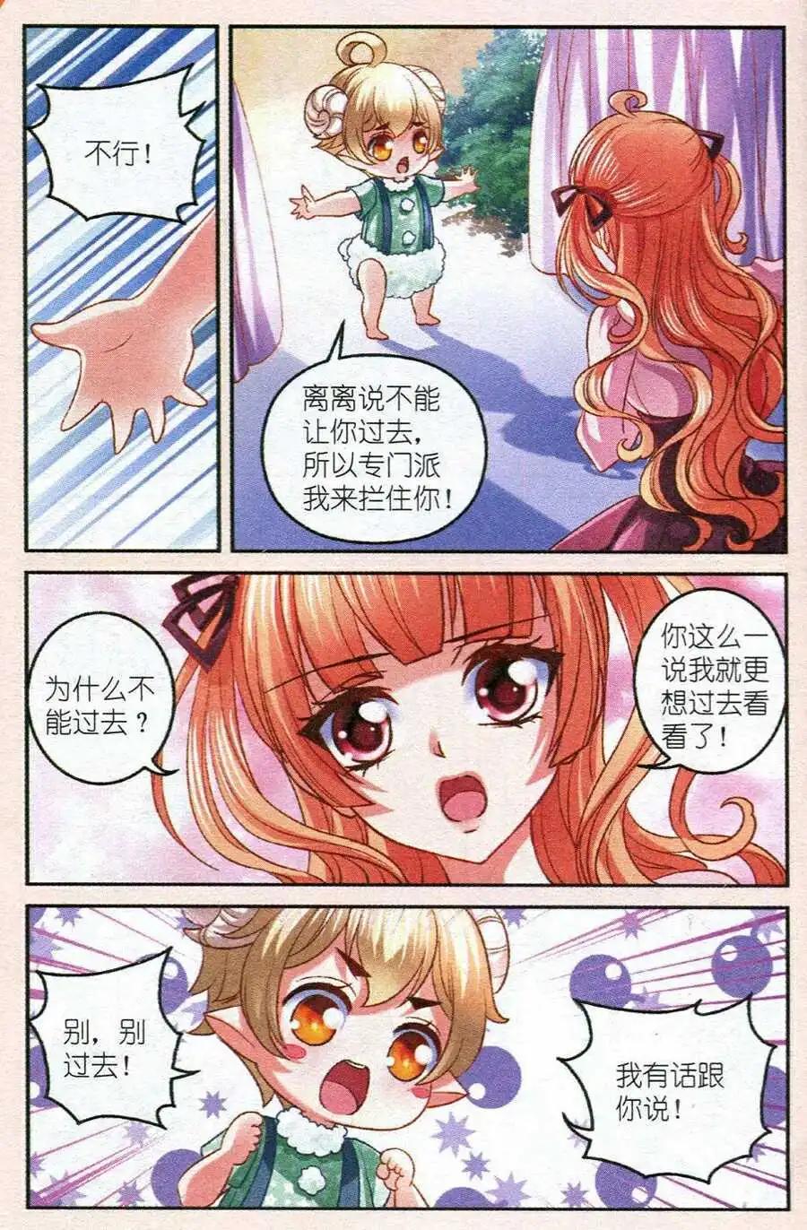 《月影马戏团》第19话 愿望 第12页