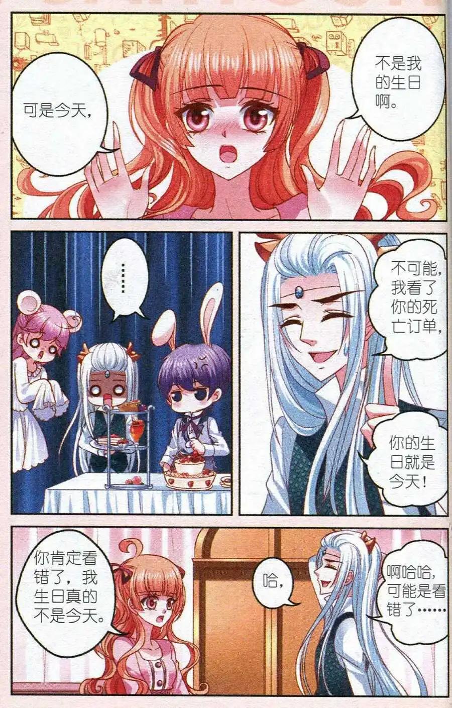《月影马戏团》第19话 愿望 第18页